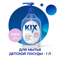 Гель для мытья посуды KIX, концентрированный для детских принадлежностей, овощей и фруктов с дозатором, 1 л