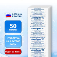 Средство для очистки питьевой воды Аквабриз 10 мг