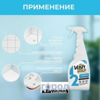 Чистящее средство для удаления плесени в ванной комнате 500 мл. ВАШ ГОЛД. UNICUM.