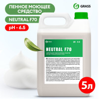 Нейтральное пенное моющее средство GRASS NEUTRAL F 70, 5 л