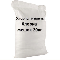 Известь хлорная (хлорка), мешок 20кг