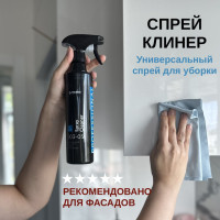 Универсальное моющее средство Spray Cleaner от Pro-Brite