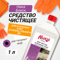 Средство чистящее для кухни Ника "Блеск" 1кг