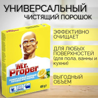 Чистящий порошок Mr. Proper универсальный для пола, кухни и ванны 400 грамм
