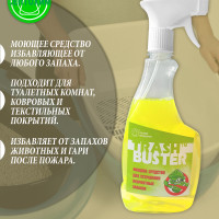 ТРЭШ БАСТЕР/Треш Бастер/Нейтрализатор запахов животных, для дома, одежды, дезинфицирующий. Спрей 500 мл.