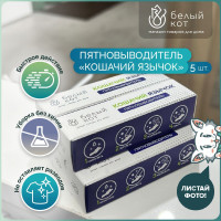 КБЕЛЫЙ КОТ, арандаш пятновыводитель для белых и цветных тканей