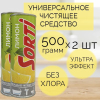 Чистящее средство для ванной, кухни универсальное порошок Sorti лимон 500 грамм х 2 шт