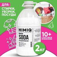 Кальцинированная сода 100% для стирки очистки уборки 2 кг