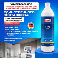 Универсальное чистящее средство для уборки Buzil O Tens G500, шампунь для моющих пылесосов, средство для мытья пола, для чистки дивана мягкой мебели и ковров бузиль
