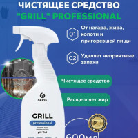 Универсальное чистящее средство "Grill" professional 600 мл, GRASS