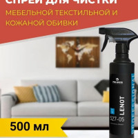 Средство для чистки мягкой мебели,ковров,салона автомобиля LENOT Pro-brite professional спрей для синтетической текстильной и искусственной кожаной обивки от жировых, улично-бытовых загрязнений 500мл