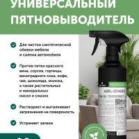 Пятновыводитель AXEL-22. 500 мл