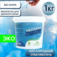 МЕЛАНИТ, кислородный пятновыводитель, универсальный очиститель, добавка для стирки, кислородный отбеливатель