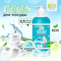 Средство гель для мытья посуды Морской бриз, 0,9 л.