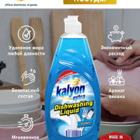 Средство для мытья посуды Kalyon Свежесть Океана , 735 мл