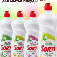 Sorti (Сорти) Бальзам/Средство для мытья посуды, с Витамином Е, Нежность Рук, 900 г, 1 шт