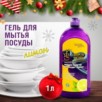 Средство для мытья посуды, овощей и фруктов "Секреты Чистоты" 1 л. Лимон
