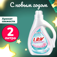 Гипоаллергенный гель для стирки белья Liby "Свежий аромат", 2 л