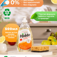 Hiddo концентрированный гель для мытья посуды, фруктов, детских игрушек, Золотой апельсин, 0,5 л