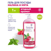Гель для мытья посуды Rossinka "Малина и мята", 1000 мл
