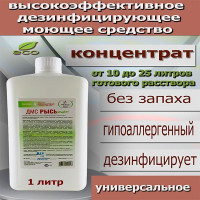 Эффективное. Дезинфицирующее универсальное моющее ,чистящее средство / Для кухни ванной туалета /Для мытья пола /1 литр.Концентрат, Без запаха ,Гипоаллергенный. ЭКО
