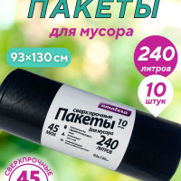 Мешки для мусора 240 л, 45 мкм,10 шт, Amatera