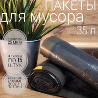 Мешки для мусора 35 л, 25мкм, 45 шт