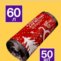 Мешки для мусора 60 л, 8мкм, 50 шт