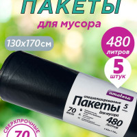 Мешки для мусора amatera 480 л, 70мкм, 5 шт