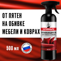 Средство для чистки мягкой мебели, дивана, ковров, 500 мл