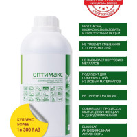 ИНТЕРСЭН-плюс Универсальное дезинфицирующее средство с моющим эффектом ОПТИМАКС 1 л