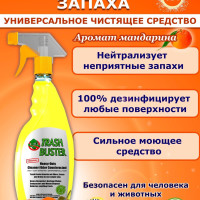Trash Buster; Трэш Бастер 500 мл./годен до 02.2028г.