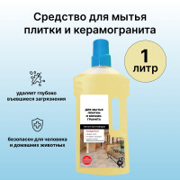 Концентрированное средство 1 л, без вредных веществ, для мытья плитки и керамогранита с функцией восстановления цвета и блеска покрытия. Справляется со всеми видами загрязнений