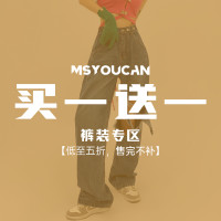 MSYOUCAN 買一送一！反季特惠福利褲子專區！88元兩件拍下立減！