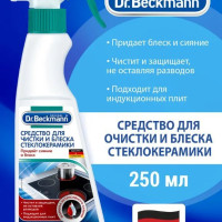 Чистящее средство Dr. Beckmann для очистки стеклокерамики, 250 мл.