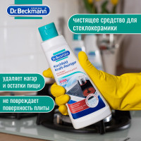 Чистящее средство для стеклокерамики Dr.Beckmann 250 мл средство для чистки кухни, антижир.