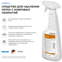 Профессиональный пятновыводитель для ковров Carpet B 500 ml от Ecolab (сделано в Германии) Выводит пятна масла, сливок, смолы, крема для обуви, цветных карандашей и др.