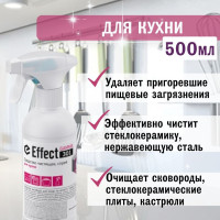 EFFECT ГАММА 301 Средство чистящее для кухни, спрей, 500 мл