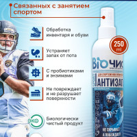Средство от запаха Биочист антизапах спорт нейтрализатор для обуви, 250 мл