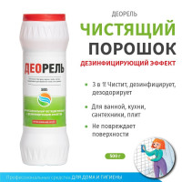 Чистящий дезинфицирующий порошок "Деорель", 500 мл