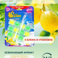 Подвесной блок для унитаза, таблетки для туалета, средство для очищения унитаза, 3 шт, лимон