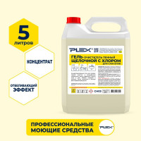 Гель для чистки и дезинфекции санузлов PLEX 5 л, с хлором