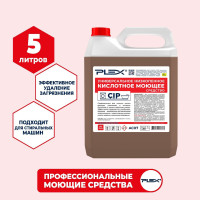 Очиститель для джакузи и стиральных машин PLEX низкопенный, кислотный, 5 л (AC07)