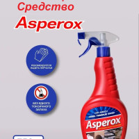ASPEROX - универсальное чистящее средство для удаления жировых отложений для кухни, ванной, сантехники, автомобилей, мотоциклов, пятновыводитель для одежды