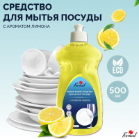 Гель для мытья посуды с ароматом лимона 0,5 мл