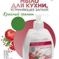 Faberlic Home Жидкое мыло для кухни устраняющее запахи, для мытья посуды, Красный Гранат, Фаберлик, 300 мл