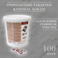 Очищающие таблетки Rational 56.00.210, моющие, 100 штук, для пароконвектомата, конвекционной печи