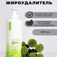 Жироудалитель антижир Armelle 500мл