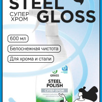 Очиститель для нерж стали Grass Steel Polish, 600 мл