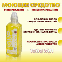 Универсальное концентрированное моющее средство IQUP Progressive Purity ПЭТ 1 л желтыйй